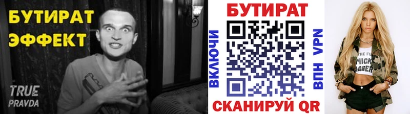 БУТИРАТ бутик  Купить где  Дубовка 